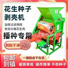 【品牌】花生脱壳机自动剥皮机小型剥壳机榨油坊配套脱皮去皮机