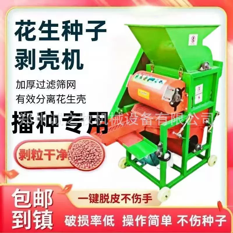 【品牌】花生脱壳机自动剥皮机小型剥壳机榨油坊配套脱皮去皮机