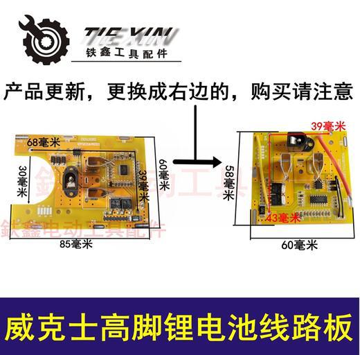 【货号00375】威克士高脚锂电池线路板 锂电扳手电路板