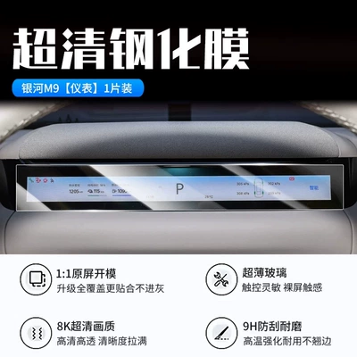 Car interior film, models: tempered glass screen protector, center - galaxy-m9-dashboard-new-9d-ultra-clear-anti-explosion-crystal-film