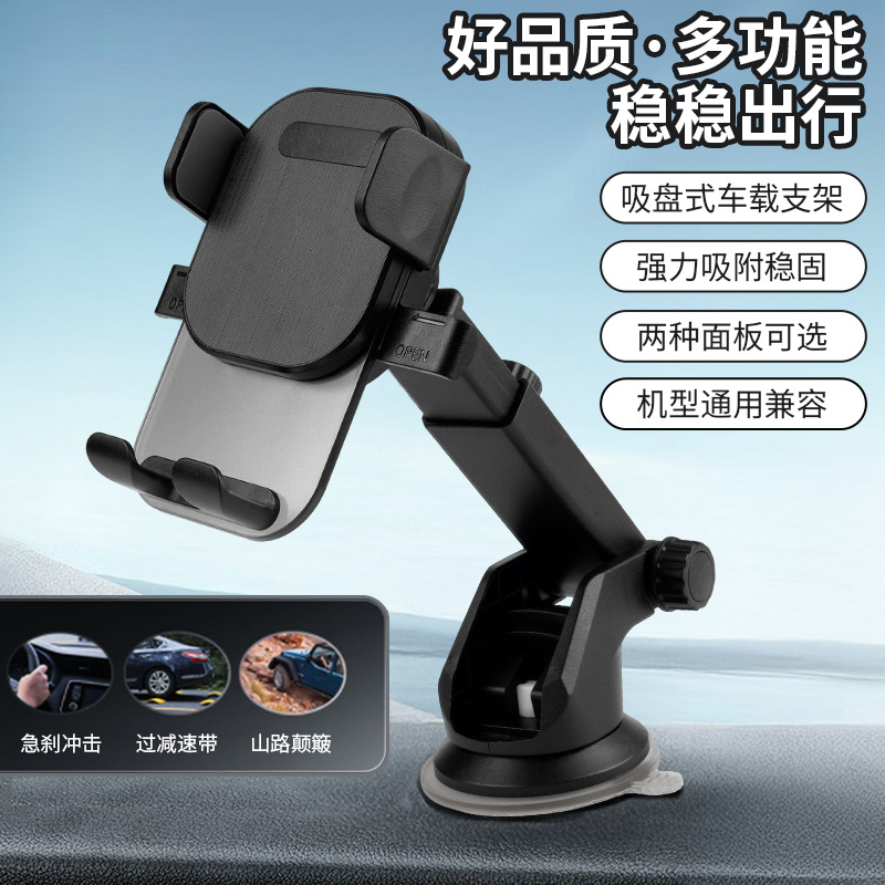 新款汽车导航手机支架中控台玻璃吸盘多功能吸盘伸缩手机支架