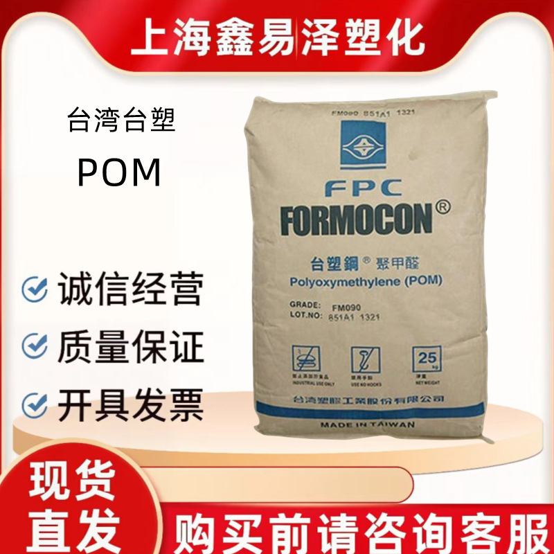 Pom Taiwan Formosa Plastics Fm090 Fm090Lv Fm270 Good Flowability, Low Mold Release, Balance of Toughness and Toughness, Polyformaldehyde Pom Taiwan Formosa Plastics Fm090 Fm090Lv Fm270 Good Flowability, Low Mold Release, Balance of Toughness and Toughness, Polyformaldehyde