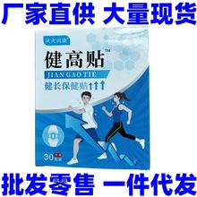 足底长个穴位膏贴现货外用增大高助长贴健长贴厂家批发青少年儿童