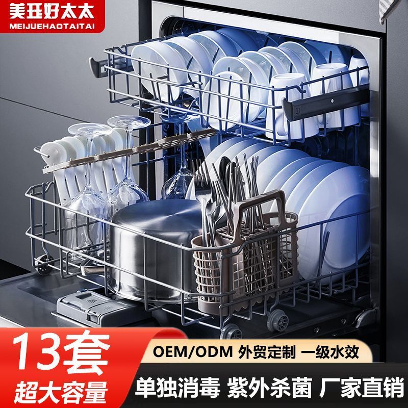 好太太家用洗碗机全自动嵌入式大型洗碗机碗碟13套洗碗机2024新款