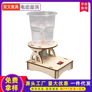 电动水龙卷风手工diy 小学生科技小制作电动旋涡儿童科学实验教具
