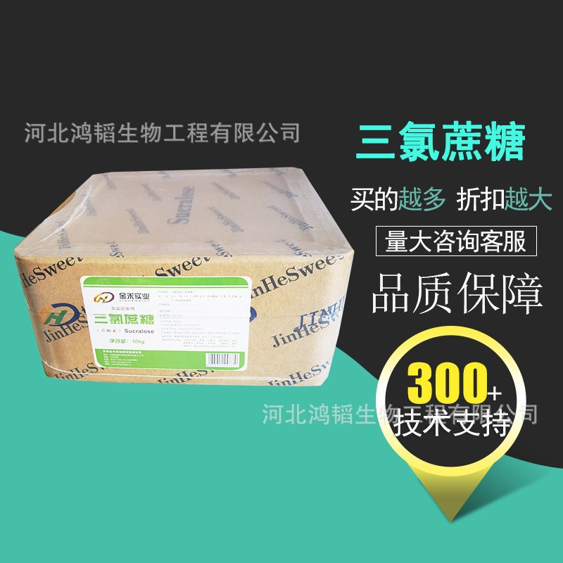 三氯蔗糖 蔗糖素  高甜度甜味剂 CAS：56038-13-2