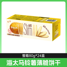 韩国进口海太Slim马铃薯薄脆饼干80g 整箱批发网红休闲小吃食品