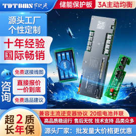 拓达通8~16串100~300A三元/锂电池储能BMS智能均衡蓝牙485保护板