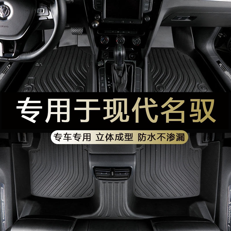 专用于北京现代名驭脚垫大全包围 2009款丝圈配件tpe汽车脚踏垫子