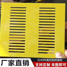 3240环氧板树脂玻璃纤维电工胶木工艺品材料防静电雕刻切割黄色