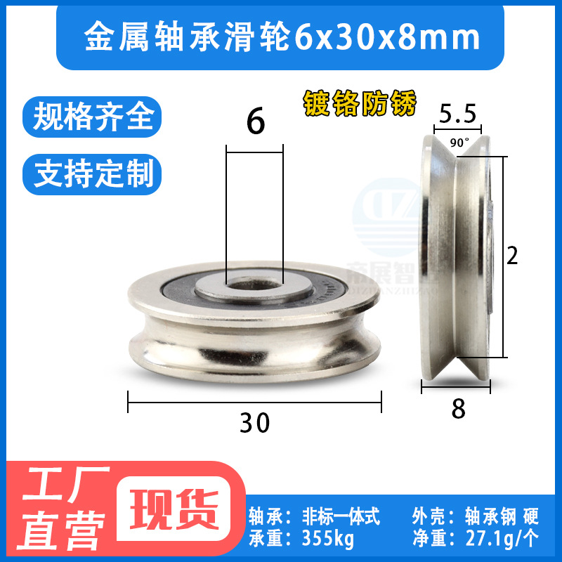 金属V槽轴承滑轮Z6导轨道走丝直角钢轴承滚轮导轮6*30*8