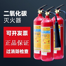 浙安广消牌桂安牌机房灭火器CO2灭火器手提式二氧化碳灭火器