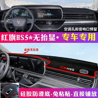 Suitable for Hongqi H5 Center: Günəş əleyhinə siperlik - 19-22-hongqi-hs5-without-lift-display-black-with-red-edges
