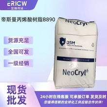 ��˹����ϩ���֬Neocryl B-890_�M�ڱ�ϩ���֬B890