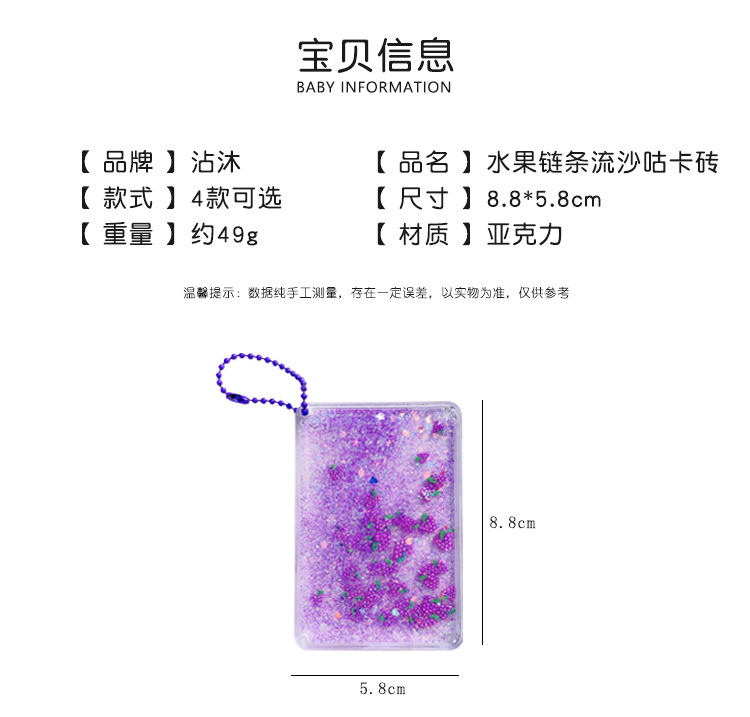 创意入油流沙咕卡砖ins风水果流沙咕盘DIY钥匙扣配饰咕卡片卡盘详情2