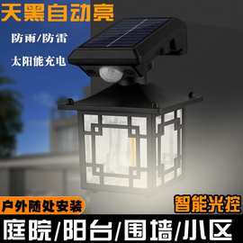太阳能庭院灯人体感应充电防水壁灯节能照明小路灯新中式围墙灯
