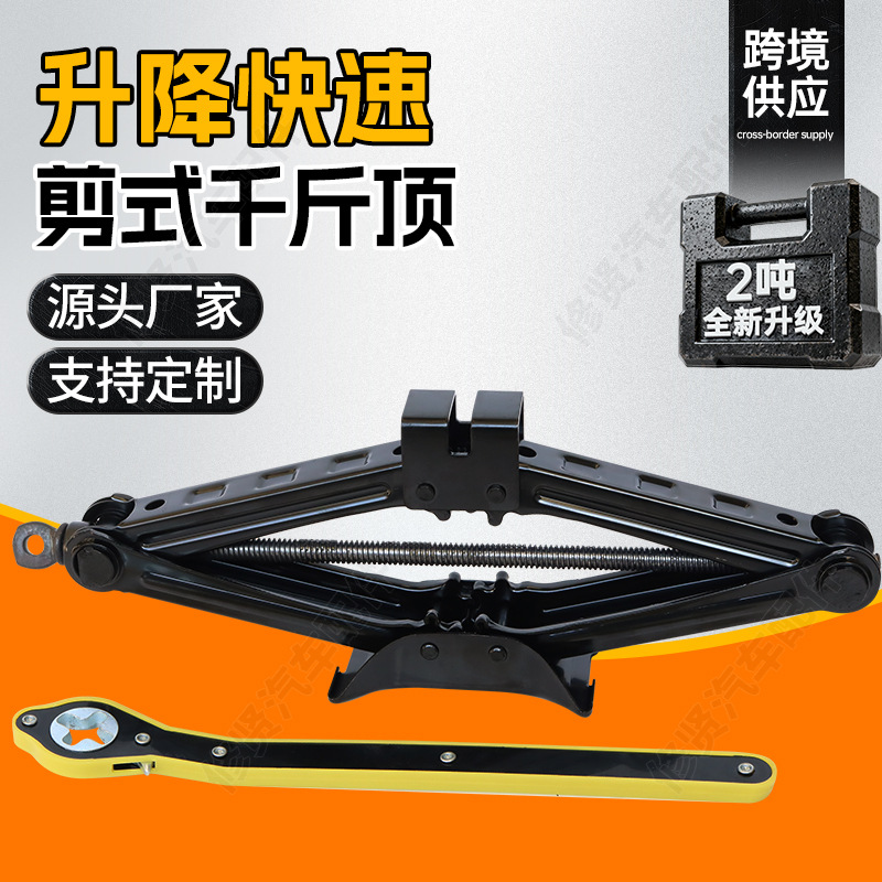 2t手动剪式千斤顶换胎工具轮胎扳手卧式车载2t车用小车省力千金顶