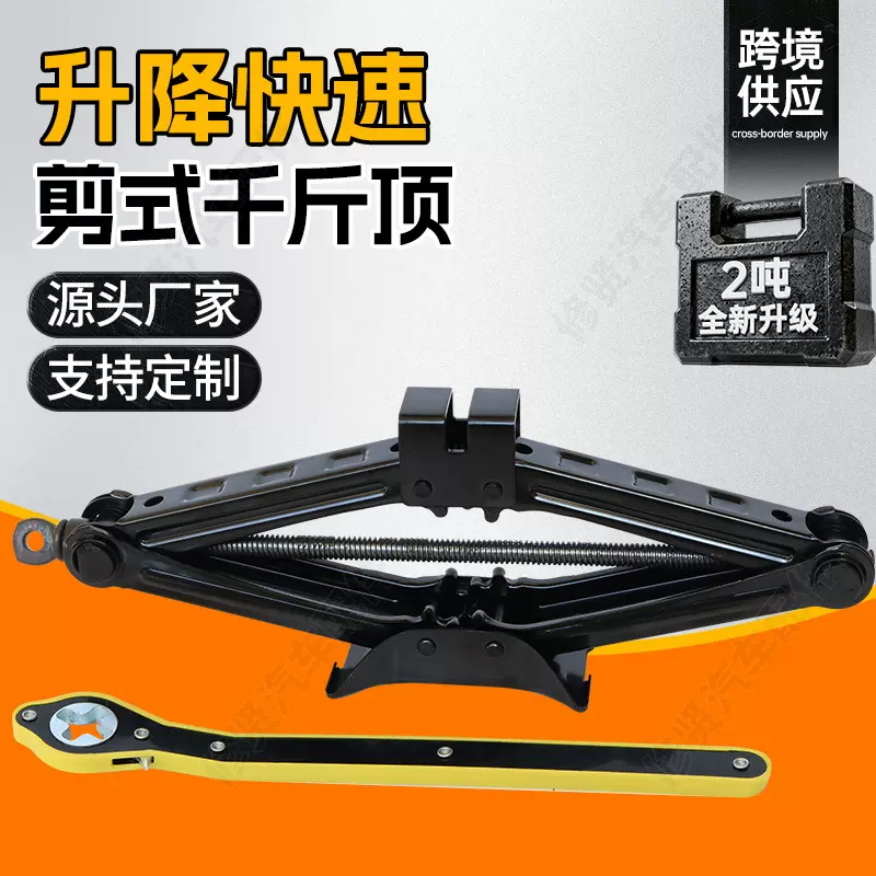 2t手动剪式千斤顶换胎工具轮胎扳手卧式车载2t车用小车省力千金顶