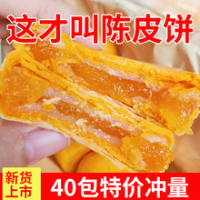 陈皮饼山药秋梨糕金桔枇杷老婆饼早餐代餐面包网红零食糯叽叽糕点