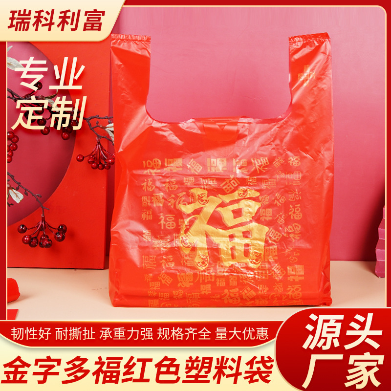 福袋红色塑料背心袋手提袋结婚烟酒喜糖礼品袋红袋子打包袋优惠