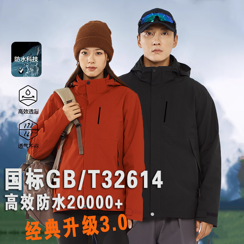 A Certain Brand's Same Style of Three-In-One Jacket for Women and Men, Outdoor Windproof and Waterproof Jacket, Workwear Customization Lg