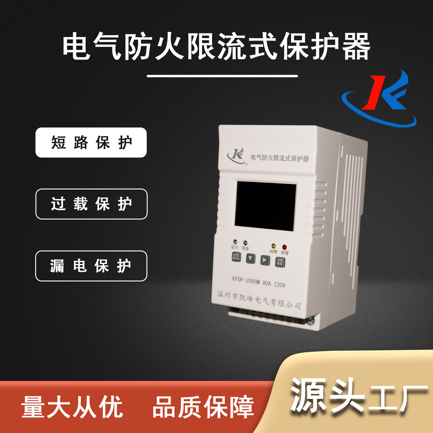 保护器微秒级响应电气防火限流超温短路充电桩漏电电气安全保护器