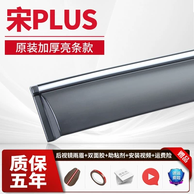 Byd Song Plus Dmi Rain Shield Ev Car Window Rain Eyebrow 25 Models Window Rain Cover Rain Shield Rain Shield (Rain shield) - song-plus-3d-electroplated-bright-strips-upgraded-and-thickened-4-piece-package-without-standard