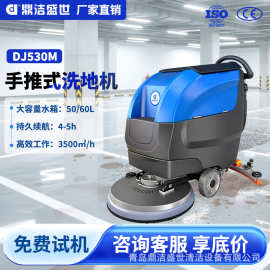 商用手推式洗地机商场超市仓库车间地板清洁机洗拖吸一体机DJ530M