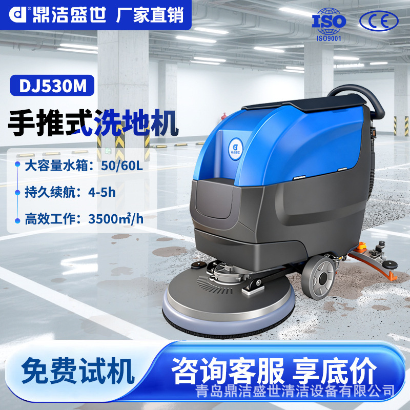 Commercial hand-push washing machine shopping mall supermarket warehouse workshop floor cleaning machine washing and dragging suction integrated machine DJ530M Commercial hand-push washing machine shopping mall supermarket warehouse workshop floor cleaning machine washing and dragging suction integrated machine DJ530M