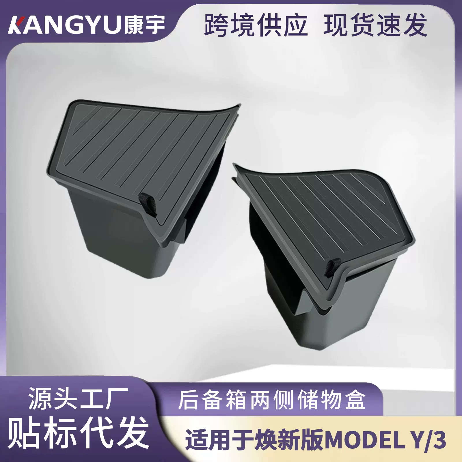 适用于特斯拉后备箱储物盒焕新版Model3/Y车载收纳盒汽车用品批发