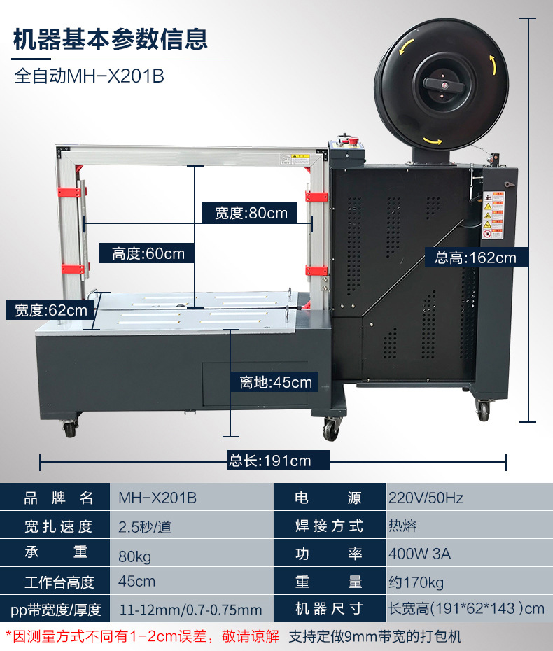 MH-X201B fully automatic strapping machine, low-platform side dual-motor strapping and packaging machine, MH-301B low-platform packaging detail image 5