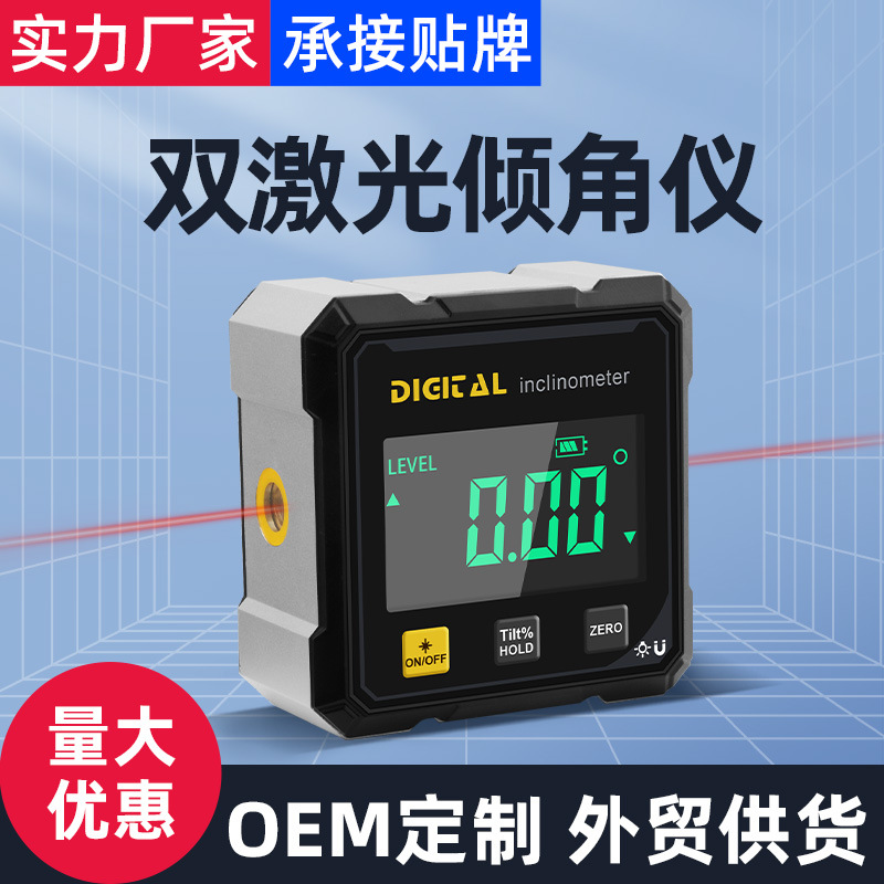 双激光电子数显倾角盒家用水平仪角度测量仪四面强磁数显倾角仪