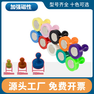 Color strong magnetic drawing nail plastic magnet whiteboard teaching office iron-absorbing stone felt traditional Chinese painting luminous character strong magnetic nail