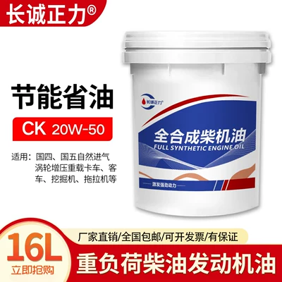 Diesel Engine Oil | 18-liter container, suitable for all seasons - ck-420w-5016-liters13kg-national-standard-new-oil-default-item