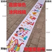 爱国庆主题百米长卷涂鸦画布学校颜料画5米10米涂色diy幼儿园小学