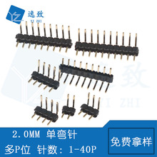 单弯排针排母座2.0MM间距单排针1-40P插针总长10.5MM PCB插针环保