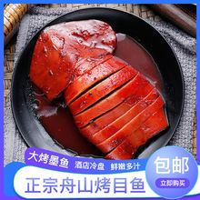 舟山目鱼大烤2克鱿鱼大烤即食海鲜小吃酒店冷盘鱿鱼厂跨境电商批1
