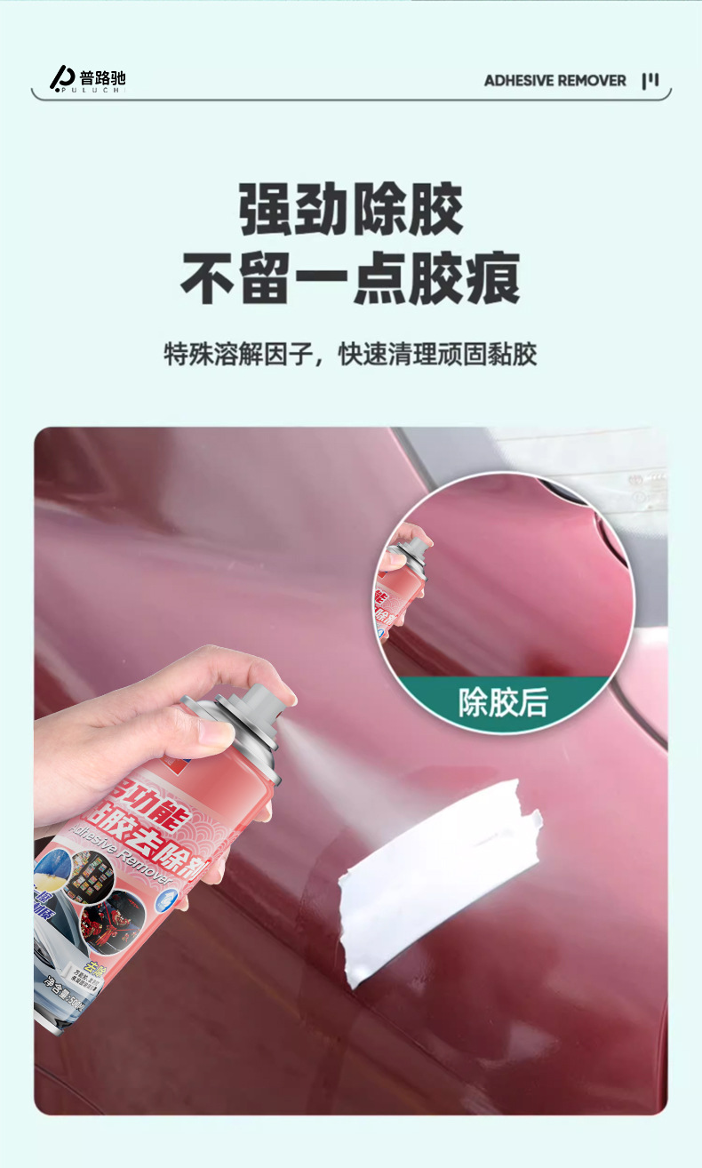 Puluchi Multifunctional Adhesive Remover for Home and Car Use, Adhesive Removal and Maintenance Cleaner, Small Advertisement Adhesive Remover