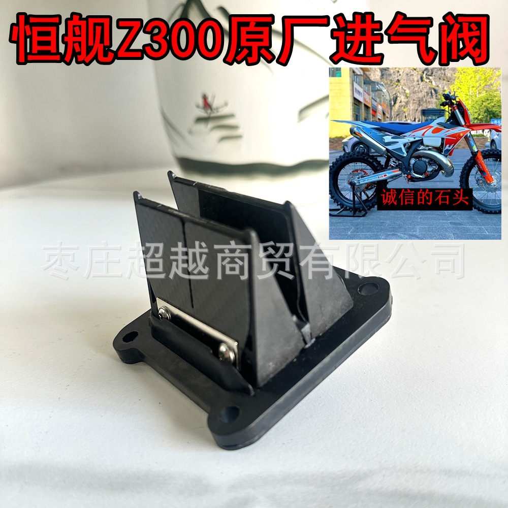 Hengjian Z300 Intake Valve Two-Stroke Off-Road Motorcycle Spare Parts AJ 0.05kg for KTM EXC Carbon Fiber Intake Valve