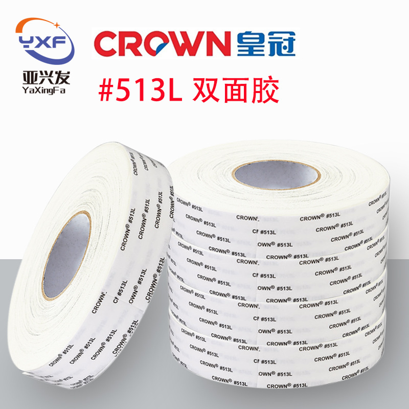 皇冠513L双面胶皮革布料复合抗反弹翘曲模切冲型高粘性双面胶批发