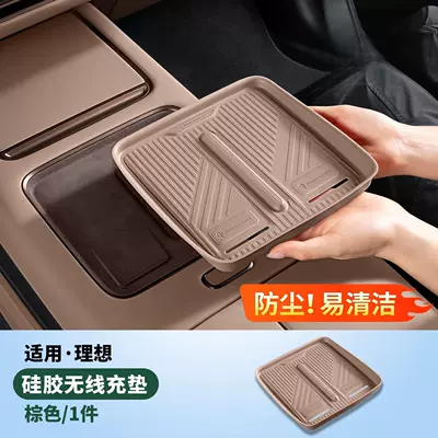 Anti-slip mat, of the Ideal L6 Ultra wireless charging - suitable-for-26-models-of-l6-wireless-charging-silicone-pad-wilderness-brown