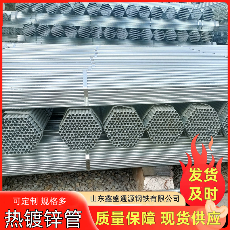 山东镀锌管Q235B 长效防腐热锌层均匀无漏镀 建筑农业用钢管