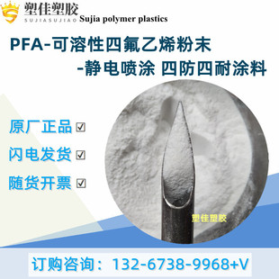 PFA Black Topcoat Electrostatic Spray Powder, High Temperature Resistant Coating, PFA Micro Powder, High Temperature Resistant Coating for Kitchen Utensils