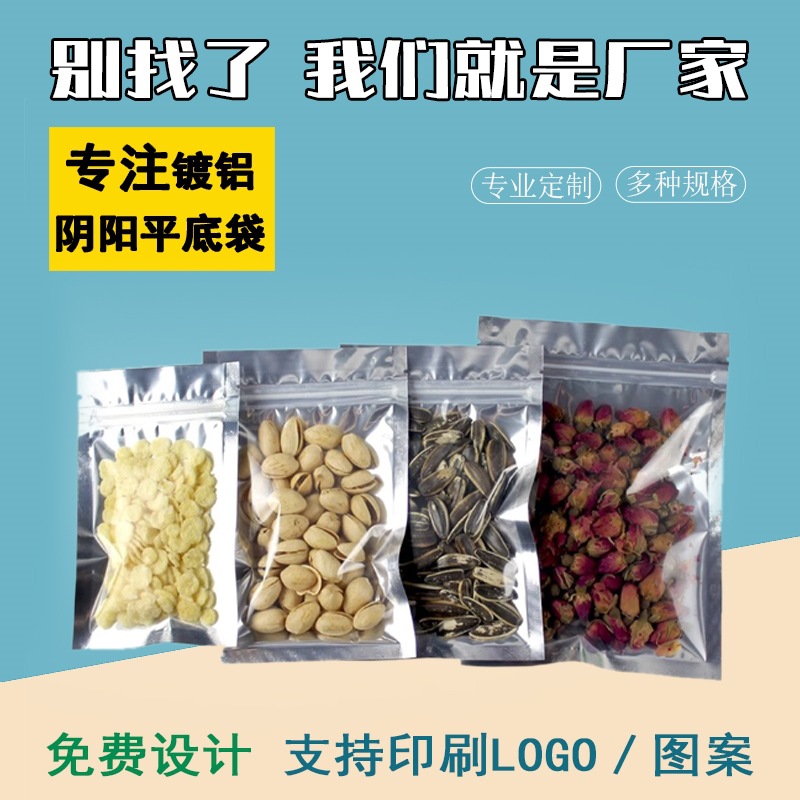 丰可达镀铝阴阳平底自封袋干果零食包装袋干货茶叶食品包装袋骨袋