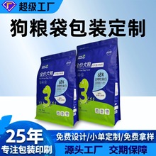 宠物塑料零食包装袋定制三边封茶叶八边封猫粮狗粮自封袋定制印刷