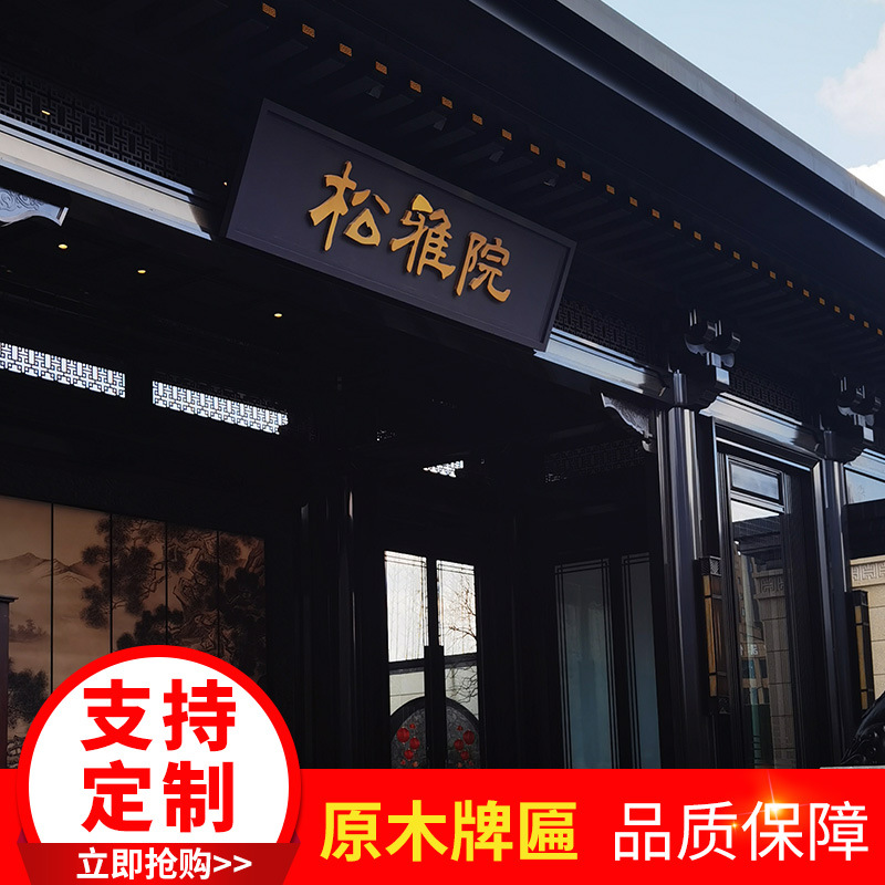 木质仿古牌匾实木匾额艺术复古额门头招牌对联雕刻制作东阳木雕