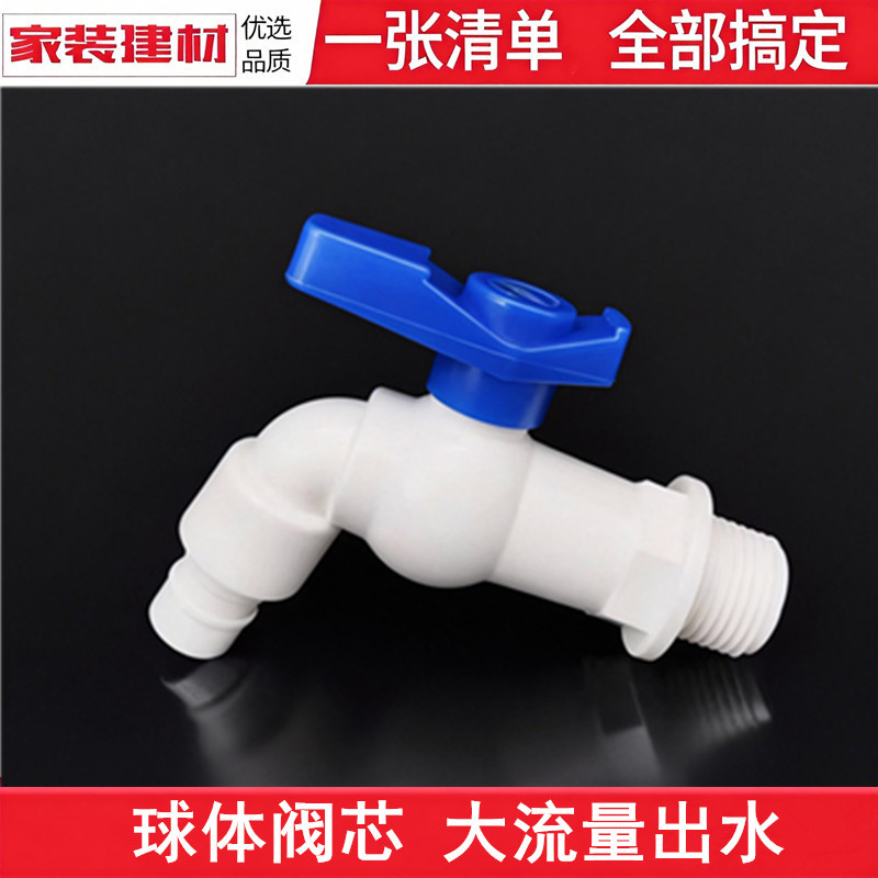 塑料水龙头快开自来水单冷工程小水龙头水暖配件4分 6分 15家装用