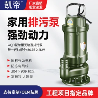 凯帝厂家定制 WQD单相污水泵  OEM贴牌 大流量定制不锈钢