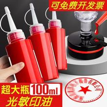 光敏印油红色印泥专用油快干大瓶盖章速干墨水蓝黑色印章加印