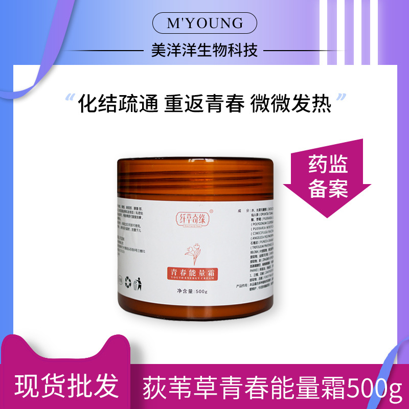 发热型荻苇草荷尔蒙平衡 自体荻苇草腺体调理青春能量霜500康体霜|ru